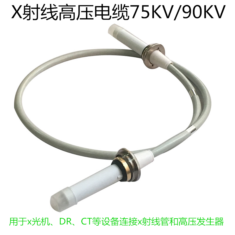 x射线高压电缆 x射线高压电缆