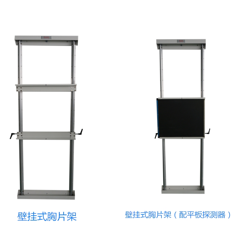 壁挂式胸片摄片架 壁挂式胸片摄片架