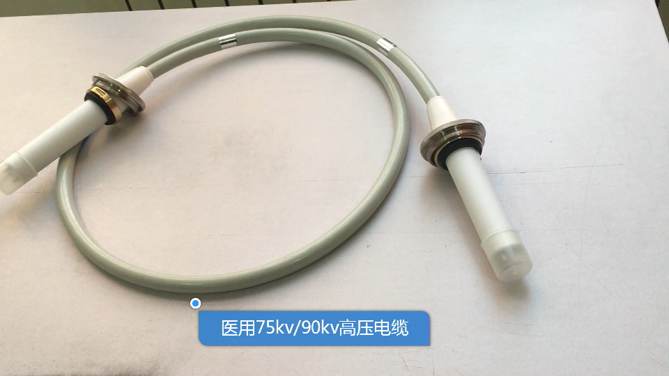 医用x射线高压电缆 医用x射线高压电缆