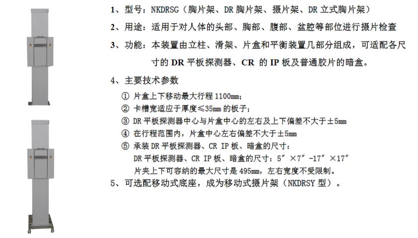立式摄片架参数信息 立式摄片架参数信息