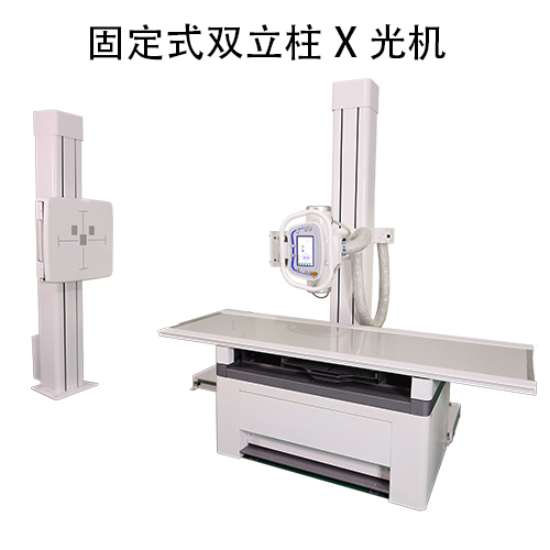 固定式双立柱X光机