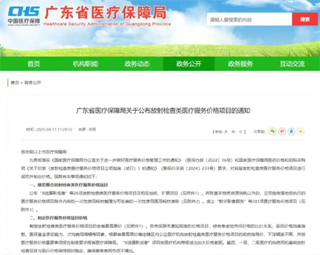 医疗公告