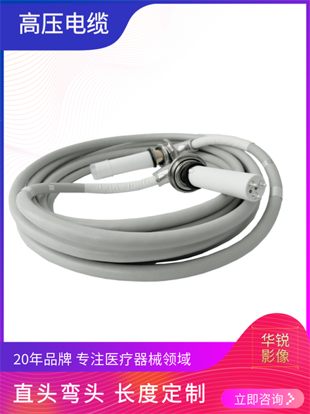 X光机高压电缆01.png