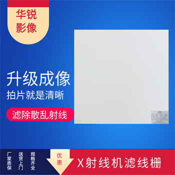 滤线栅