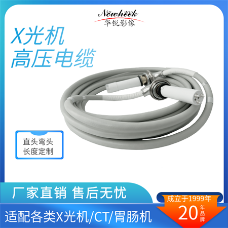 X光机高压电缆07.png