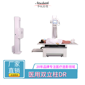 医用双立柱dr