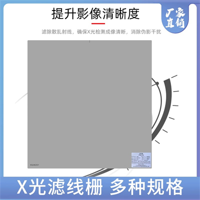 滤线栅
