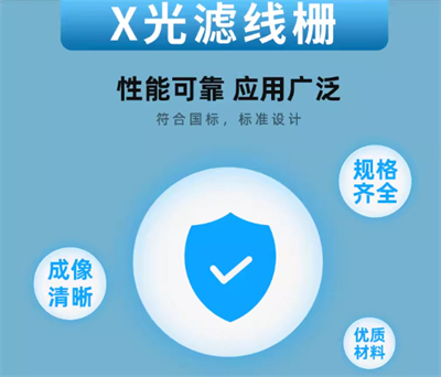华鼎滤线栅 (8).jpg