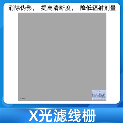 华鼎滤线栅 (19).jpg