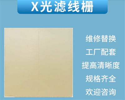 华鼎滤线栅 (20).jpg