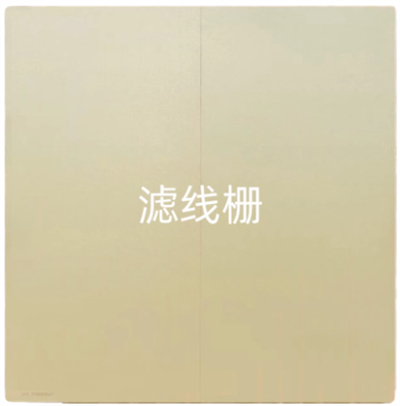 华鼎滤线栅 (6).jpg