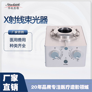 限束器