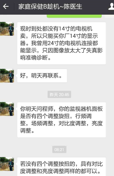 客户聊天记录